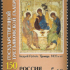 Sello Postal de Rusia Año 2006
